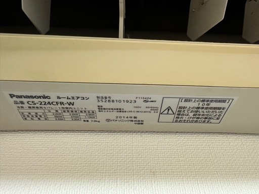 エアコンPanasonic