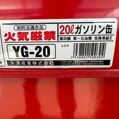 20L　ガソリン缶　の画像