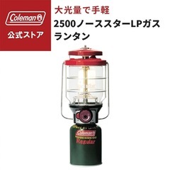 Coleman ノーススターLPガスランタン 灯り ランタンの画像
