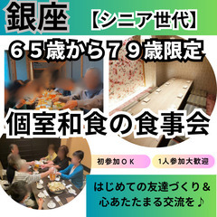 ０９月２１日(日)１６：００📍銀座⭐から和食の食事会⭐初参…