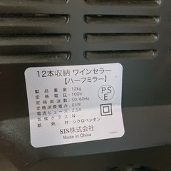 【交渉中】ワインセラー　4万円相当の画像