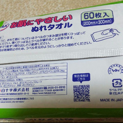 肌にやさしいぬれタオル サルバの画像