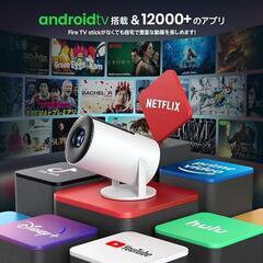 プロジェクター【2025革新版】Android TV搭載 4Kサポートの画像