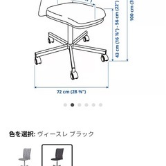 IKEA（トーベルゲット）回転チェア・いすの画像