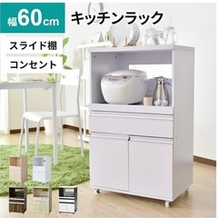 【美品】食器棚　　キッチンラック　レンジ台　60cm幅の画像