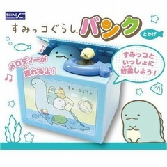 未使用  すみっコぐらし 電動 貯金箱の画像