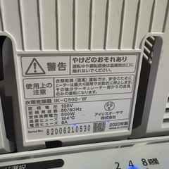 2020年製　アイリスオーヤマ　衣類乾燥機　1K-C500-Wの画像
