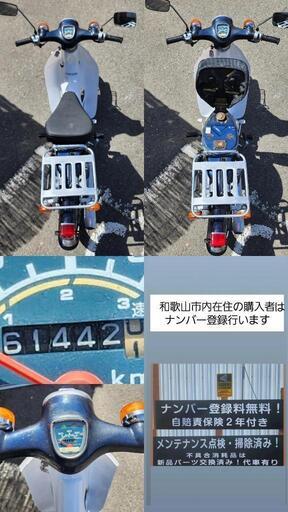 自賠責保険2年付【HONDA】スーパーカブDX 12V C50型一通りの