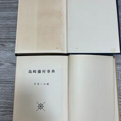 島崎藤村 研究　関連本　23冊の画像