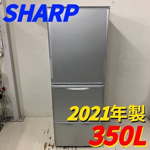 24925 大容量3D冷蔵庫 両開き SHARP 2021年製 350L ◇大阪市内・東大阪 