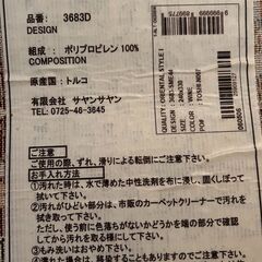 トルコ製　絨毯の画像