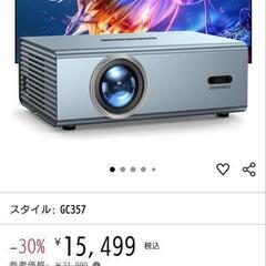 ビデオプロジェクター　GC357　３００００ルーメンの画像