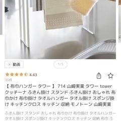 tower ふきん掛け　山崎実業の画像