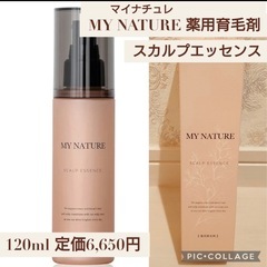 育毛剤3点セット　マイナチュレ　新品未使用の画像