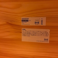 IKEA イケア JOKKMOKK ダイニングセットの画像