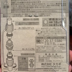 ホースをつなぐの画像