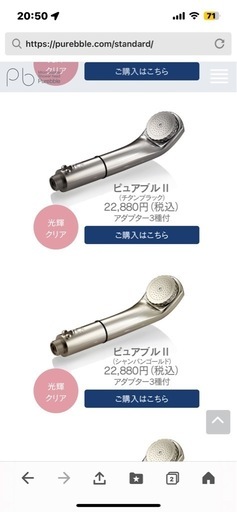 【未開封】ピュアバブルII シャワーヘッド