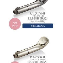 【未開封】ピュアバブルII シャワーヘッドの画像