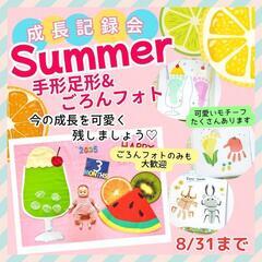 【8月31日まで】今年の夏を可愛く残しませんか？summe…
