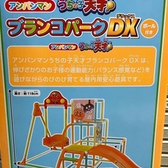 アンパンマン  うちの子天才！ブランコパークDXの画像