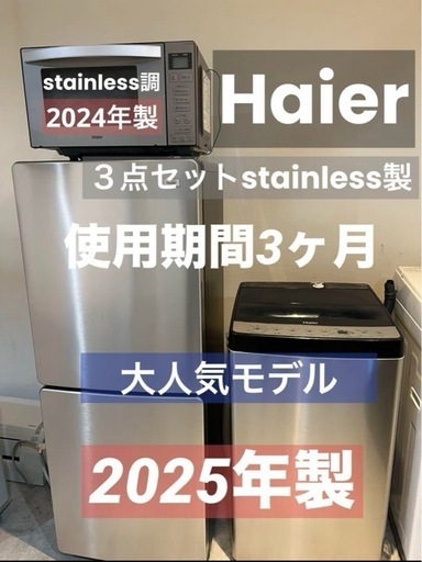【超美品】3点セット大人気モデル/洗濯機/冷蔵庫/電子レンジ/ステンレス製