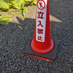 立ち入り禁止　コーンの画像