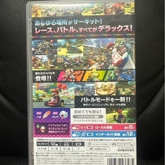 【取引中】マリオカートの画像