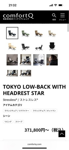 ストレスレスチェア　取引中