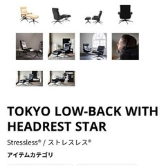 ストレスレスチェアの画像
