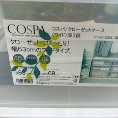 衣装ケースの画像