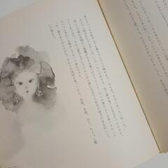 宮沢賢治　花の童話集【岩崎ちひろ　画】の画像