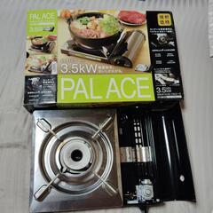 23日限定!!!カセットコンロパルエース3.5KW PLACEの画像