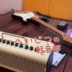 へいじつの軽音部🎸 