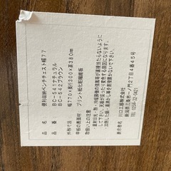 無料　ベンチ　台　収納　の画像