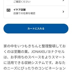IKEA ヨナクセル　ランドリー収納の画像