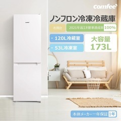 COMFEE冷蔵庫173Lの画像