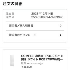 COMFEE冷蔵庫173Lの画像
