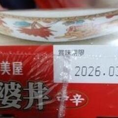 （購入者決定）丸美屋 麻婆丼の画像
