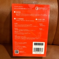 充電2倍ワイモバイルACアダプタの画像