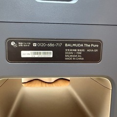 BALMUDA The Pure 空気清浄機 A01A-GR グレーの画像