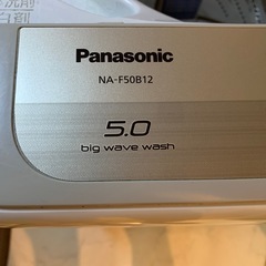 洗濯機 パナソニック NA-F50B12 0円  の画像