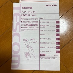 TESCOM スキカットの画像