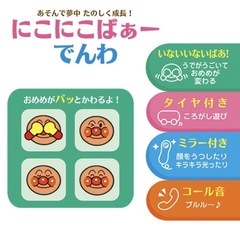新品未使用　アンパンマン にこにこばぁーでんわの画像