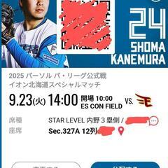 ファイターズ大人チケット2枚　駐車券付　エスコンフィールドの画像