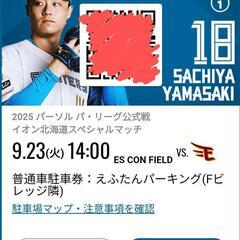 ファイターズ大人チケット2枚　駐車券付　エスコンフィールドの画像
