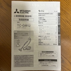 三菱 コード掃除機 TC-GM1J 紙パック式(取扱説明書付き）の画像