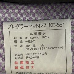 ①パラマウントベッド 2モーター プレグラーマットレス シングルベッド マットレス 介護用ベッド  3FO320530A2 KE-551の画像