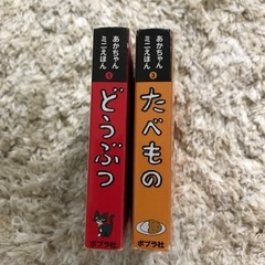 あかちゃん ミニえほん ①どうぶつ ③たべもの 2冊セットはたこうしろう／作・絵　下薫／英語監修の画像