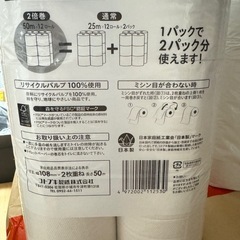 トイレットペーパー 2倍巻き ダブル 12ロール✖️50m の画像