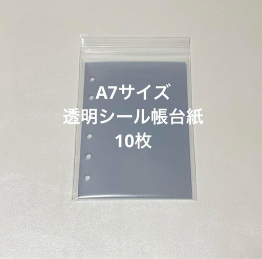 【機械製造の為、全サイズぴったり】 24時間セール⭐️クリアシール帳　透明シール帳 機械製造の為、全サイズぴったり】 24時間セール⭐️クリア